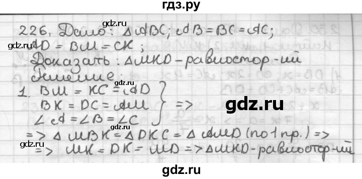 ГДЗ по геометрии 7 класс Мерзляк  Базовый уровень задача - 226, Решебник к учебнику 2017