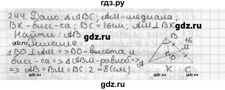 ГДЗ по геометрии 7 класс Мерзляк  Базовый уровень задача - 244, Решебник к учебнику 2017