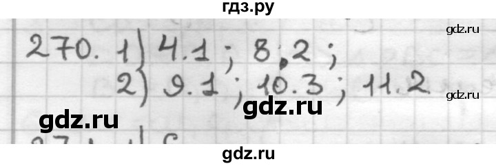 ГДЗ по геометрии 7 класс Мерзляк  Базовый уровень задача - 270, Решебник к учебнику 2017