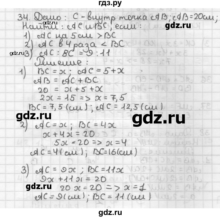 ГДЗ по геометрии 7 класс Мерзляк  Базовый уровень задача - 34, Решебник к учебнику 2017