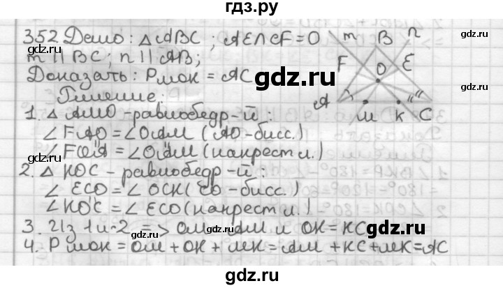 ГДЗ по геометрии 7 класс Мерзляк  Базовый уровень задача - 352, Решебник к учебнику 2017