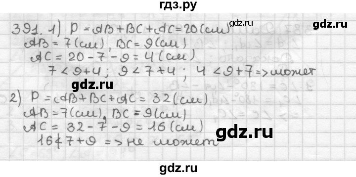 ГДЗ по геометрии 7 класс Мерзляк  Базовый уровень задача - 391, Решебник к учебнику 2017