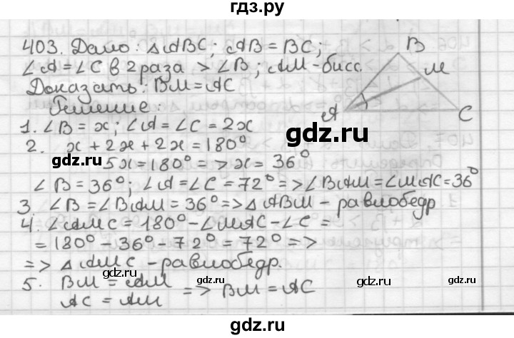 ГДЗ по геометрии 7 класс Мерзляк  Базовый уровень задача - 403, Решебник к учебнику 2017