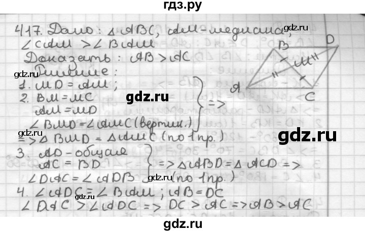 ГДЗ по геометрии 7 класс Мерзляк  Базовый уровень задача - 417, Решебник к учебнику 2017