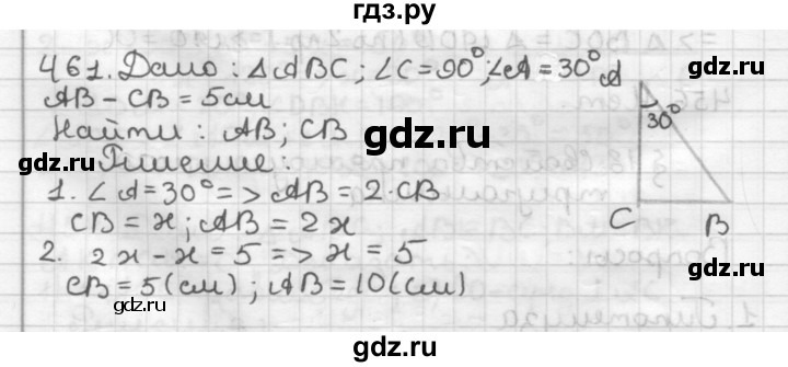 ГДЗ по геометрии 7 класс Мерзляк  Базовый уровень задача - 461, Решебник к учебнику 2017