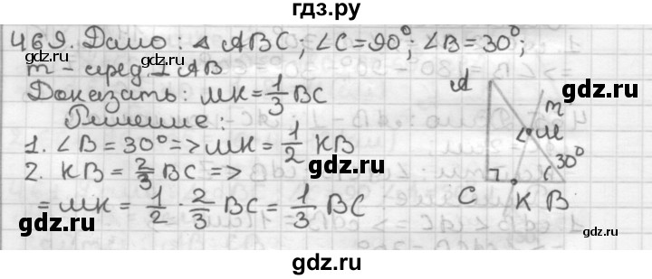 ГДЗ по геометрии 7 класс Мерзляк  Базовый уровень задача - 469, Решебник к учебнику 2017