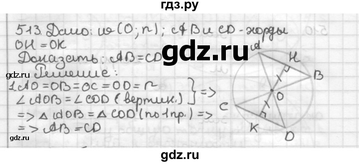 ГДЗ по геометрии 7 класс Мерзляк  Базовый уровень задача - 513, Решебник к учебнику 2017