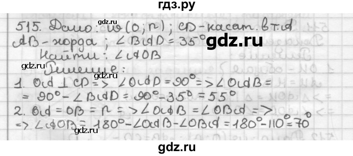 ГДЗ по геометрии 7 класс Мерзляк  Базовый уровень задача - 515, Решебник к учебнику 2017