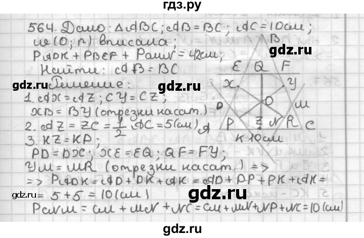 ГДЗ по геометрии 7 класс Мерзляк  Базовый уровень задача - 564, Решебник к учебнику 2017
