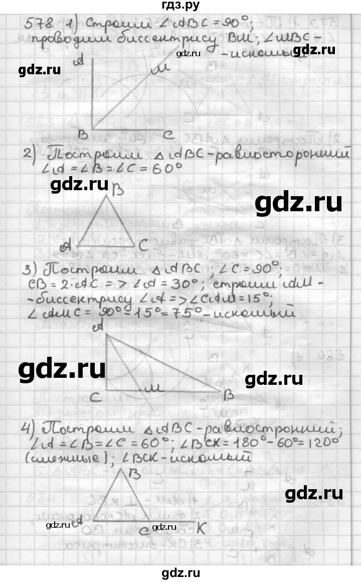 ГДЗ по геометрии 7 класс Мерзляк  Базовый уровень задача - 578, Решебник к учебнику 2017