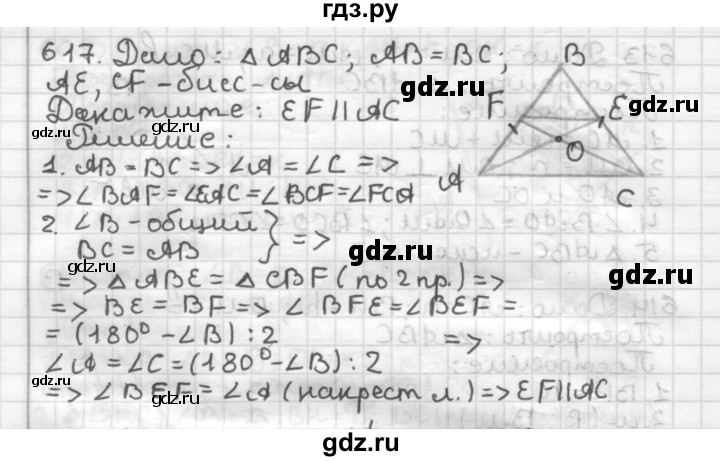 ГДЗ по геометрии 7 класс Мерзляк  Базовый уровень задача - 617, Решебник к учебнику 2017