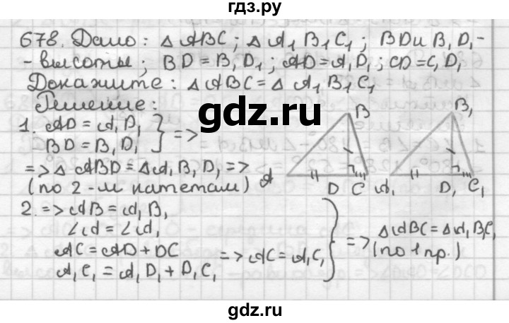 ГДЗ по геометрии 7 класс Мерзляк  Базовый уровень задача - 678, Решебник к учебнику 2017