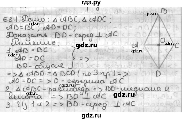ГДЗ по геометрии 7 класс Мерзляк  Базовый уровень задача - 684, Решебник к учебнику 2017