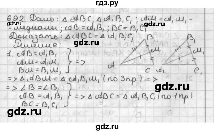 ГДЗ по геометрии 7 класс Мерзляк  Базовый уровень задача - 692, Решебник к учебнику 2017