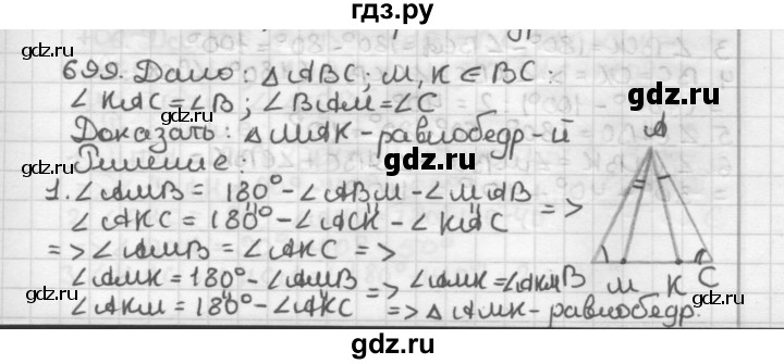 ГДЗ по геометрии 7 класс Мерзляк  Базовый уровень задача - 699, Решебник к учебнику 2017
