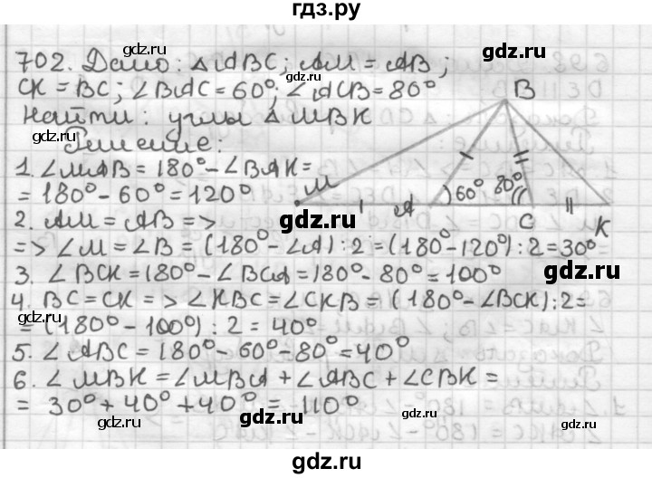 ГДЗ по геометрии 7 класс Мерзляк  Базовый уровень задача - 702, Решебник к учебнику 2017