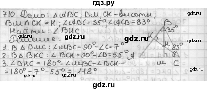 ГДЗ по геометрии 7 класс Мерзляк  Базовый уровень задача - 710, Решебник к учебнику 2017