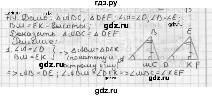 ГДЗ по геометрии 7 класс Мерзляк  Базовый уровень задача - 714, Решебник к учебнику 2017