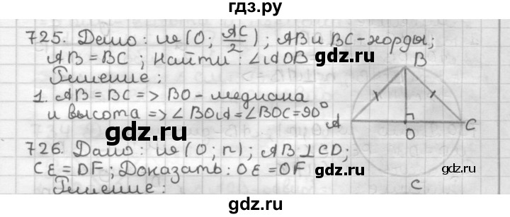 ГДЗ по геометрии 7 класс Мерзляк  Базовый уровень задача - 725, Решебник к учебнику 2017