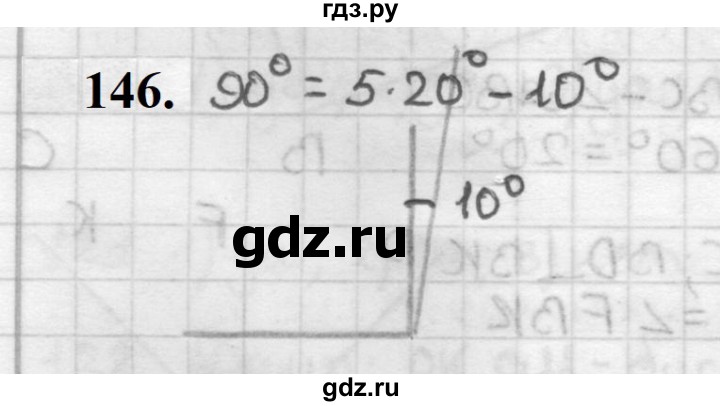 ГДЗ по геометрии 7 класс Мерзляк  Базовый уровень задача - 146, Решебник к учебнику 2023