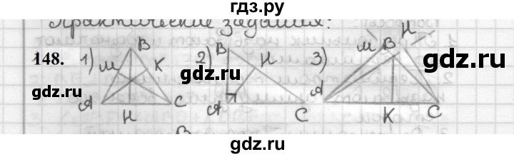 ГДЗ по геометрии 7 класс Мерзляк  Базовый уровень задача - 148, Решебник к учебнику 2023