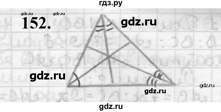 ГДЗ по геометрии 7 класс Мерзляк  Базовый уровень задача - 152, Решебник к учебнику 2023