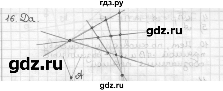 ГДЗ по геометрии 7 класс Мерзляк  Базовый уровень задача - 16, Решебник к учебнику 2023
