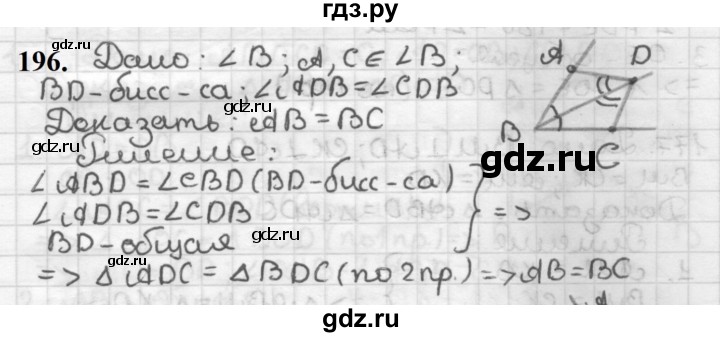 ГДЗ по геометрии 7 класс Мерзляк  Базовый уровень задача - 196, Решебник к учебнику 2023