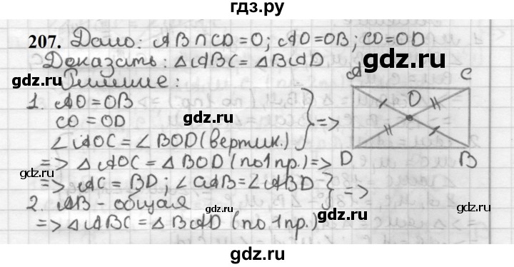 ГДЗ по геометрии 7 класс Мерзляк  Базовый уровень задача - 207, Решебник к учебнику 2023