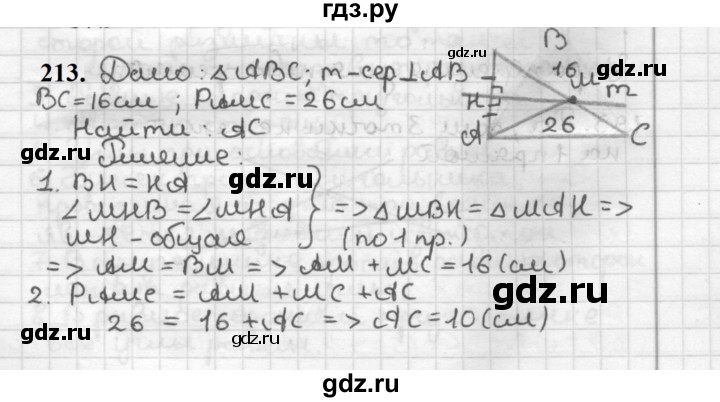 ГДЗ по геометрии 7 класс Мерзляк  Базовый уровень задача - 213, Решебник к учебнику 2023