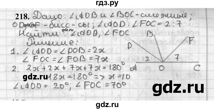 ГДЗ по геометрии 7 класс Мерзляк  Базовый уровень задача - 218, Решебник к учебнику 2023