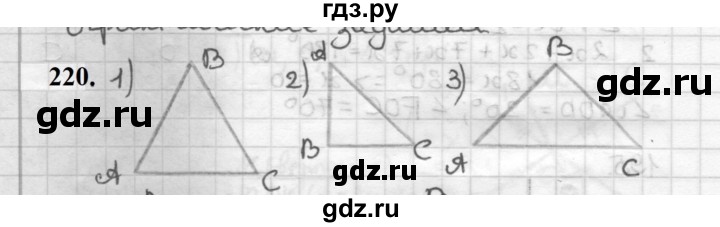 ГДЗ по геометрии 7 класс Мерзляк  Базовый уровень задача - 220, Решебник к учебнику 2023