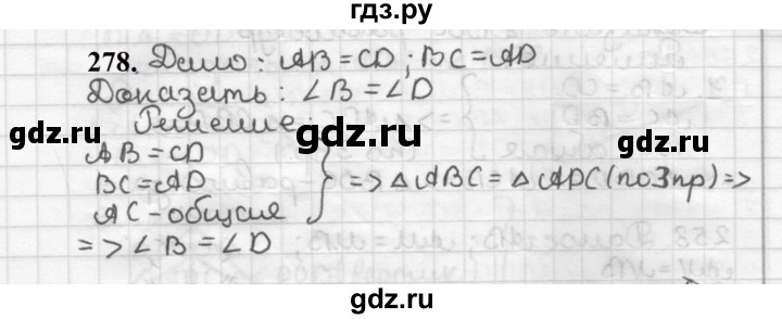 ГДЗ по геометрии 7 класс Мерзляк  Базовый уровень задача - 278, Решебник к учебнику 2023