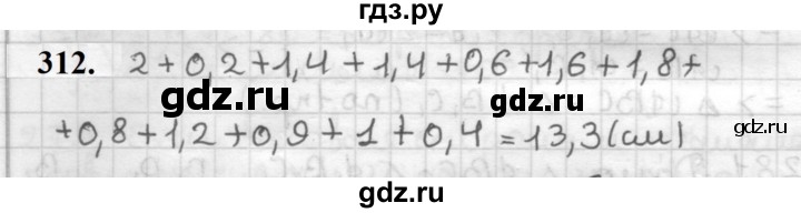 ГДЗ по геометрии 7 класс Мерзляк  Базовый уровень задача - 312, Решебник к учебнику 2023