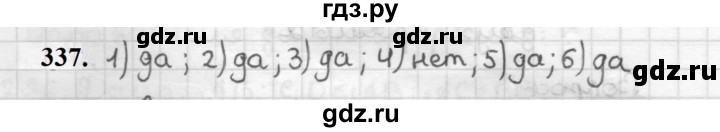 ГДЗ по геометрии 7 класс Мерзляк  Базовый уровень задача - 337, Решебник к учебнику 2023