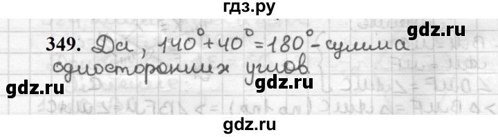 ГДЗ по геометрии 7 класс Мерзляк  Базовый уровень задача - 349, Решебник к учебнику 2023