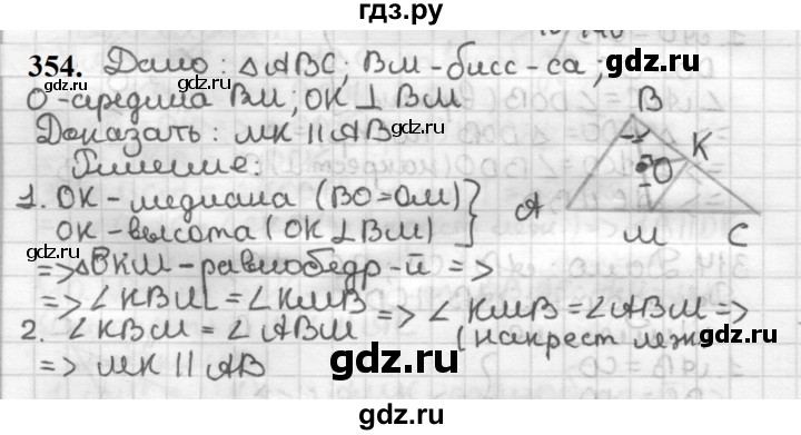 ГДЗ по геометрии 7 класс Мерзляк  Базовый уровень задача - 354, Решебник к учебнику 2023