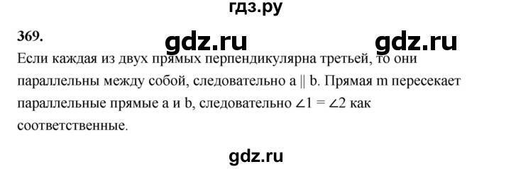 ГДЗ по геометрии 7 класс Мерзляк  Базовый уровень задача - 369, Решебник к учебнику 2023