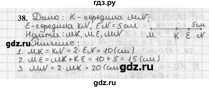 ГДЗ по геометрии 7 класс Мерзляк  Базовый уровень задача - 38, Решебник к учебнику 2023