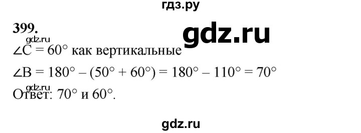 ГДЗ по геометрии 7 класс Мерзляк  Базовый уровень задача - 399, Решебник к учебнику 2023