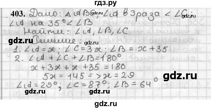 ГДЗ по геометрии 7 класс Мерзляк  Базовый уровень задача - 403, Решебник к учебнику 2023