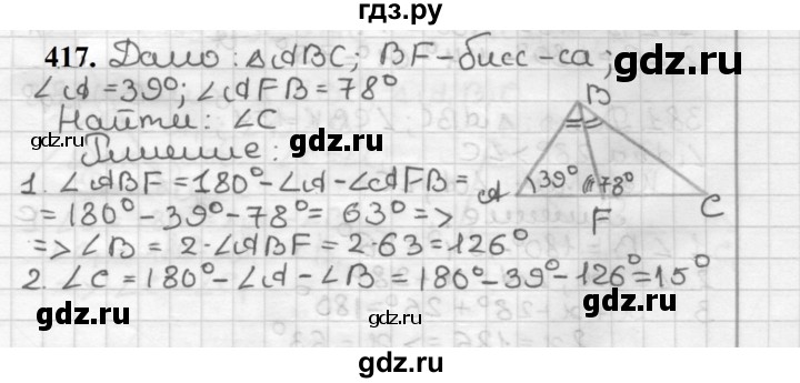 ГДЗ по геометрии 7 класс Мерзляк  Базовый уровень задача - 417, Решебник к учебнику 2023