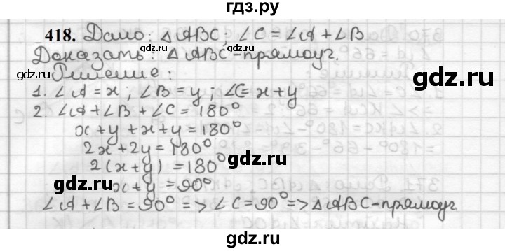 ГДЗ по геометрии 7 класс Мерзляк  Базовый уровень задача - 418, Решебник к учебнику 2023
