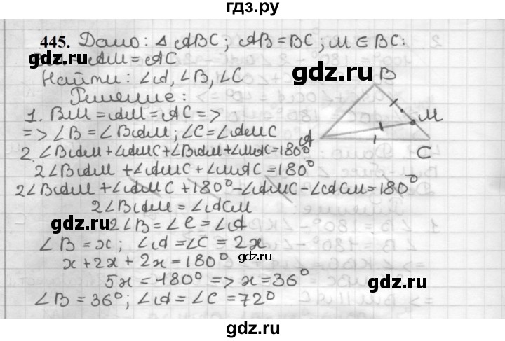 ГДЗ по геометрии 7 класс Мерзляк  Базовый уровень задача - 445, Решебник к учебнику 2023