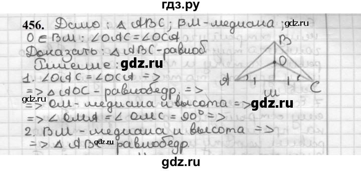 ГДЗ по геометрии 7 класс Мерзляк  Базовый уровень задача - 456, Решебник к учебнику 2023