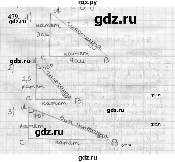 ГДЗ по геометрии 7 класс Мерзляк  Базовый уровень задача - 479, Решебник к учебнику 2023