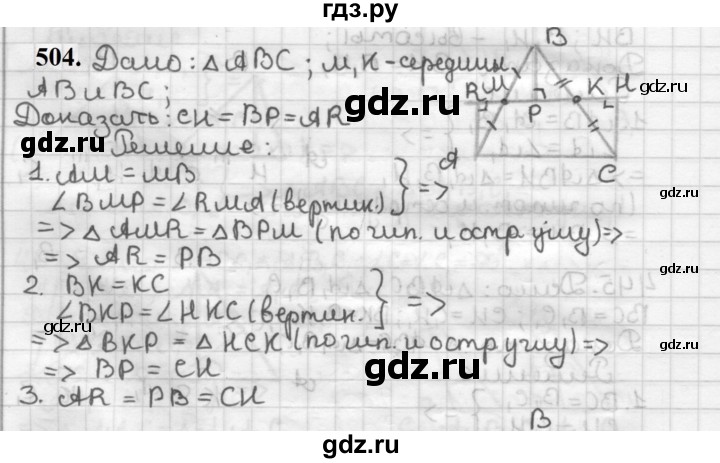 ГДЗ по геометрии 7 класс Мерзляк  Базовый уровень задача - 504, Решебник к учебнику 2023