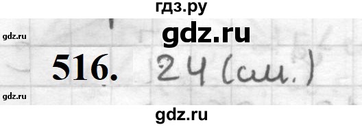 ГДЗ по геометрии 7 класс Мерзляк  Базовый уровень задача - 516, Решебник к учебнику 2023