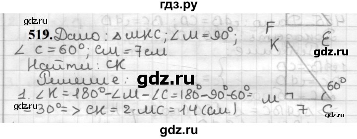 ГДЗ по геометрии 7 класс Мерзляк  Базовый уровень задача - 519, Решебник к учебнику 2023