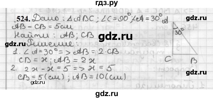 ГДЗ по геометрии 7 класс Мерзляк  Базовый уровень задача - 524, Решебник к учебнику 2023